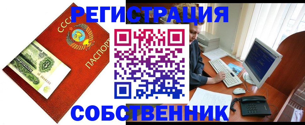 прописка для работы в Улан-Удэ
