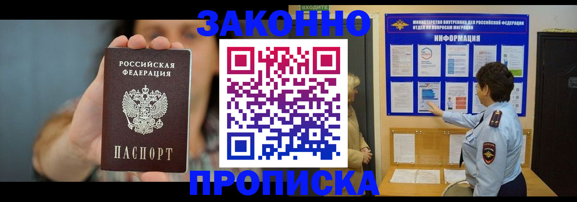 временная регистрация в Улан-Удэ