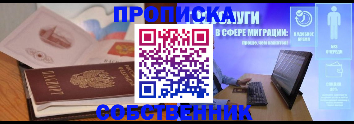 прописка для военкомата в Улан-Удэ