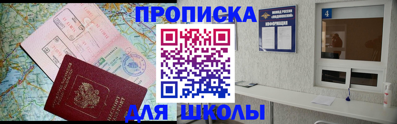 прописка в Улан-Удэ